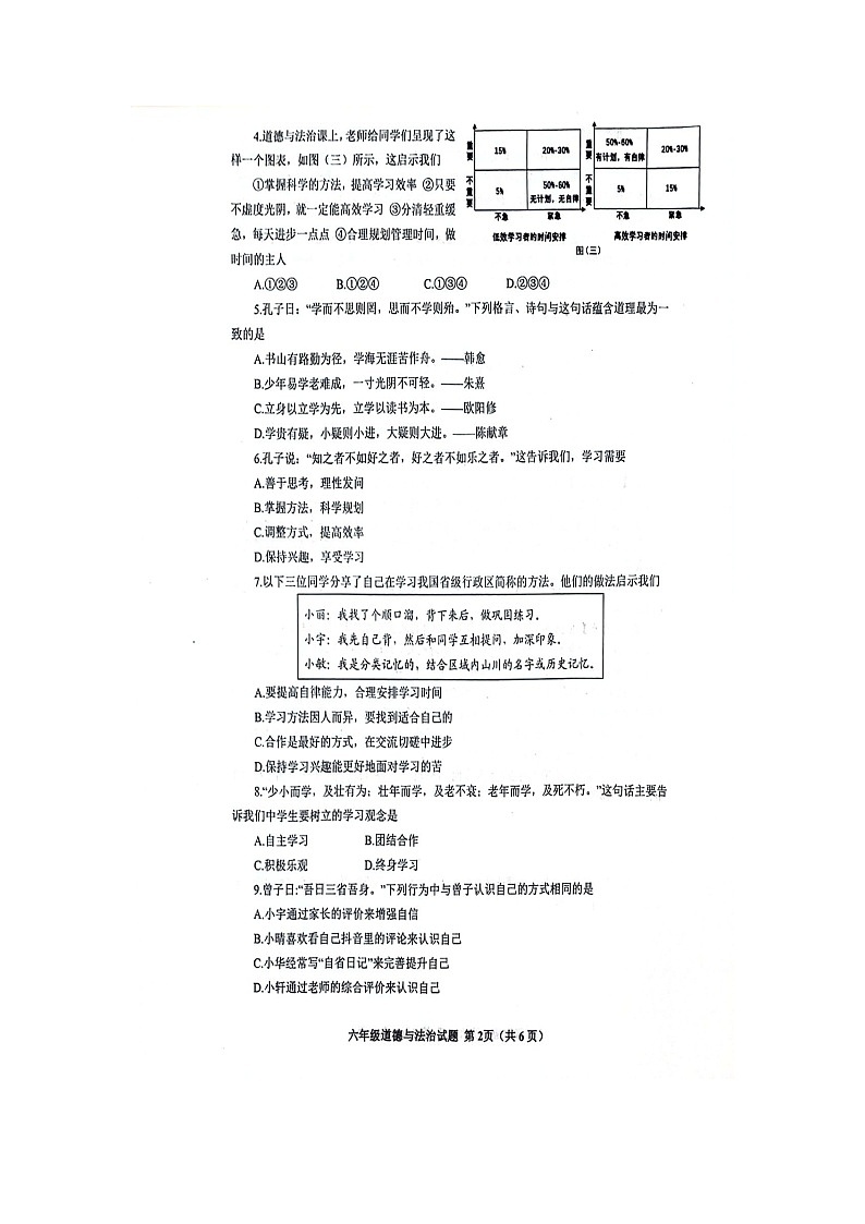 山东省威海市环翠区2023-2024学年六年级上学期1月期末道德与法治试题第2页