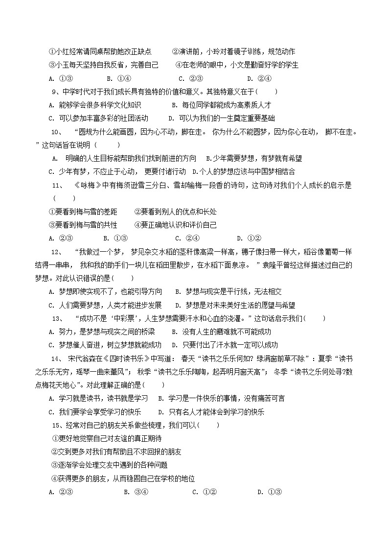 山东省淄博市沂源县+2023-2024学年六年级上学期1月期末道德与法治试题02