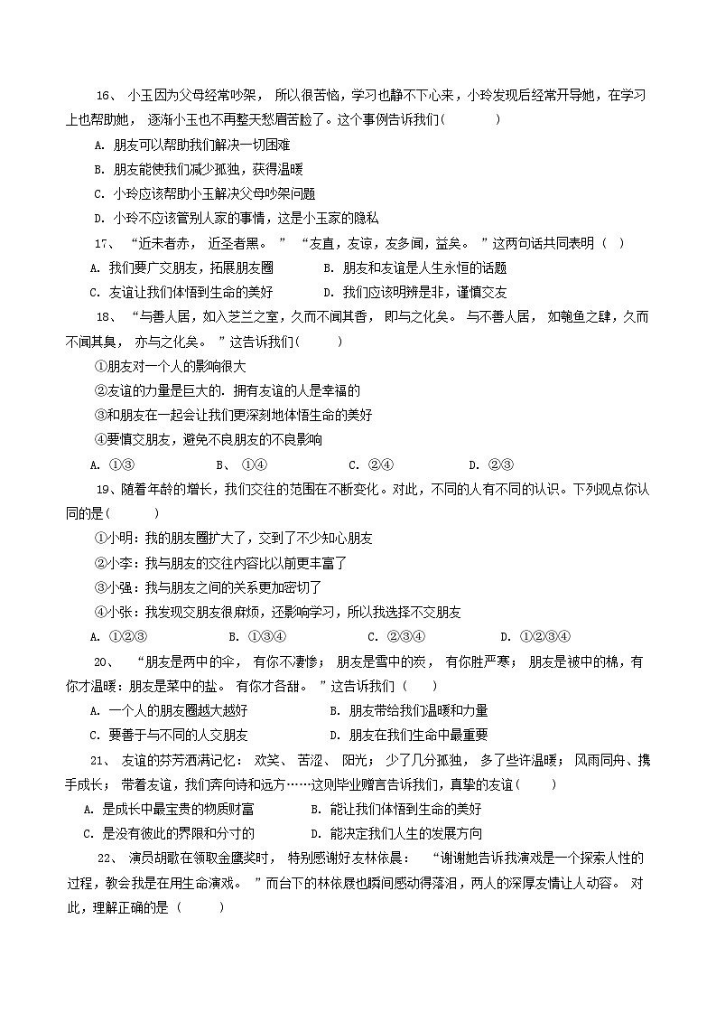 山东省淄博市沂源县+2023-2024学年六年级上学期1月期末道德与法治试题03