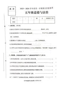 河北省保定市定州市2023-2024学年五年级上学期期末学业质量检测道德与法治试题