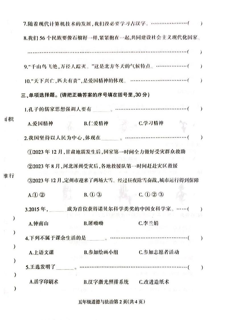 河北省保定市定州市2023-2024学年五年级上学期期末学业质量检测道德与法治试题第2页