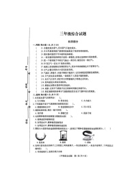 江苏省徐州市丰县2023-2024学年三年级上学期1月期末道德与法治试题