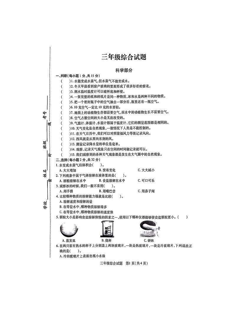 江苏省徐州市丰县2023-2024学年三年级上学期1月期末道德与法治试题01