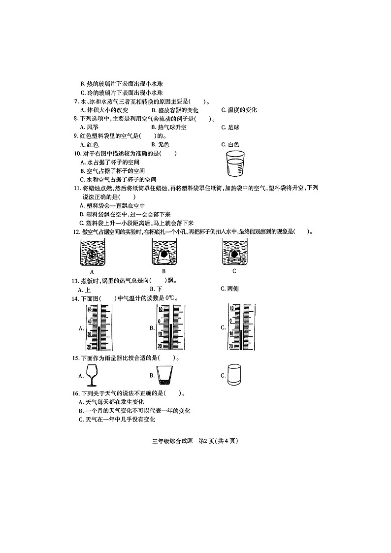 江苏省徐州市丰县2023-2024学年三年级上学期1月期末道德与法治试题02