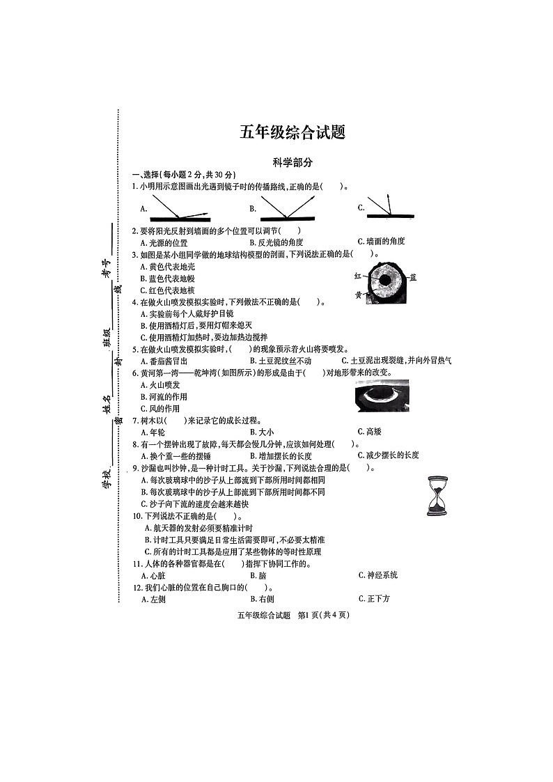 江苏省徐州市丰县2023-2024学年五年级上学期1月期末道德与法治试题第1页