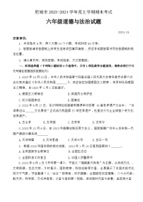 山东省泰安市肥城市2023-2024学年（五四学制）六年级上学期期末考试道德与法治试题