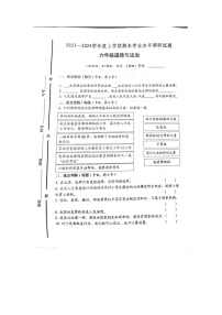 山东省临沂市罗庄区2023-2024学年六年级上学期1月期末道德与法治试题