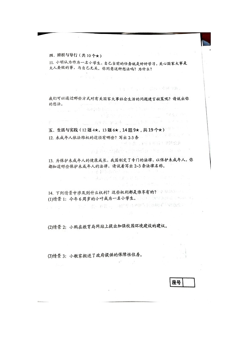 山东省临沂市罗庄区2023-2024学年六年级上学期1月期末道德与法治试题02