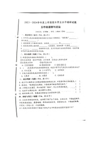 山东省临沂市罗庄区2023-2024学年五年级上学期1月期末道德与法治试题