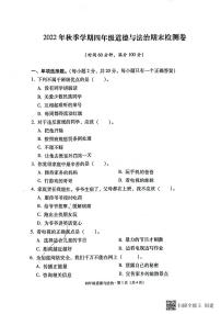 云南省昭通市巧家县2022-2023学年四年级上学期期末道德与法治试卷