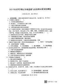 云南省昭通市巧家县2022-2023学年五年级下学期期末道德与法治试卷