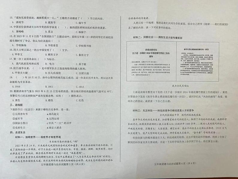 山东省济南市莱芜市2023-2024学年五年级上学期期末道德与法治试题02