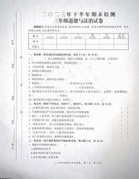 江西省吉安市遂川县2023-2024学年三年级上学期1月期末道德与法治试题
