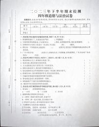 江西省吉安市遂川县2023-2024学年四年级上学期1月期末道德与法治试题