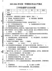 山东省菏泽市巨野县2023-2024学年三年级上学期期末考试道德与法治试题