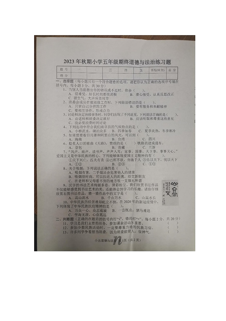 河南省南阳市南召县2023-2024学年五年级上学期1月期末道德与法治试题01