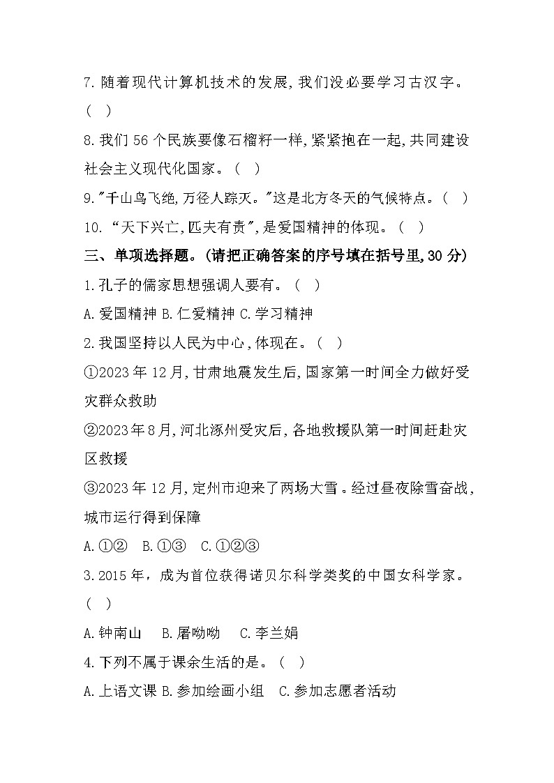 河北省保定市定州市2023-2024学年五年级上学期1月期末质量监测道德与法治试题第2页