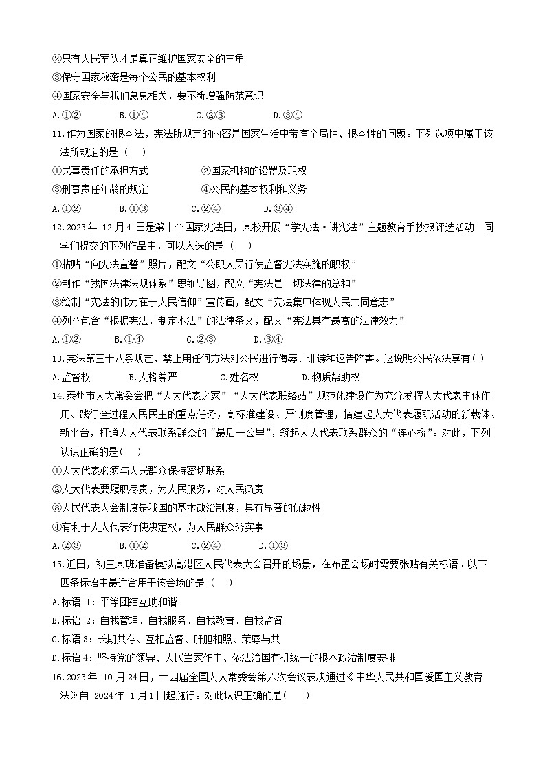 江苏省泰州市高港区等2地（五四学制）2023-2024学年六年级上学期1月期末道德与法治试题03
