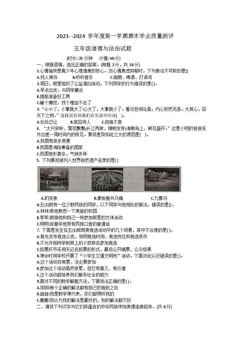 山东省菏泽市成武县2023-2024学年五年级上学期1月期末道德与法治试题01