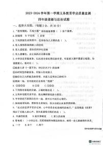 山东省滨州市惠民县2023-2024学年四年级上学期期末质量监测道德与法治试题