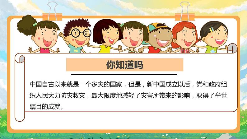 部编版小学道法六年级下5应对自然灾害  第二课时课件+教案05