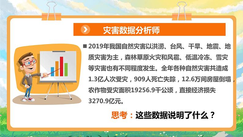 部编版小学道法六年级下5应对自然灾害  第一课时课件+教案03