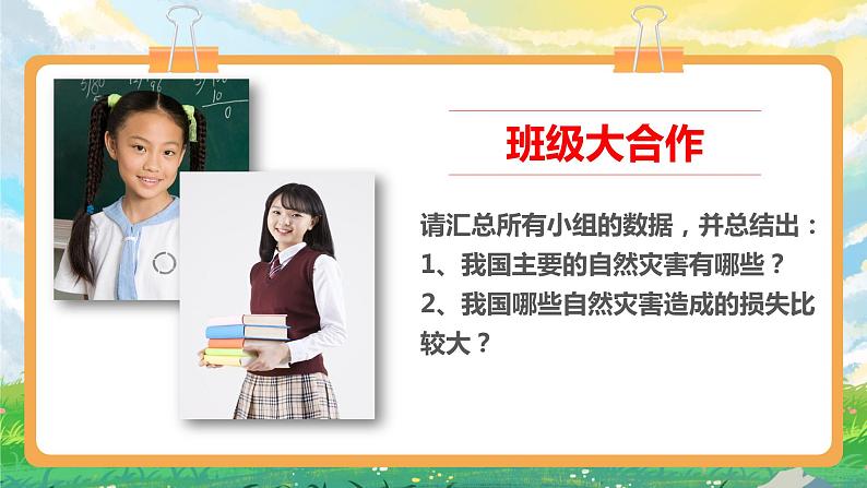 部编版小学道法六年级下5应对自然灾害  第一课时课件+教案06