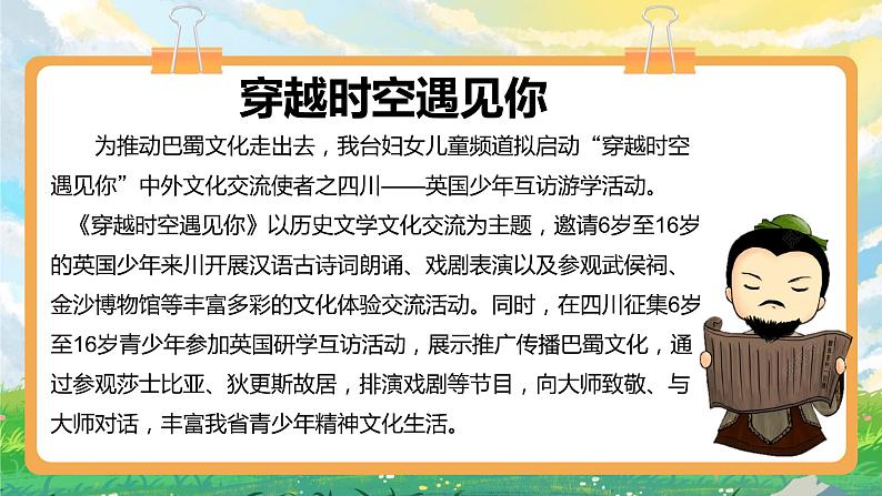 部编版小学道法六年级下册7多元文化 多样魅力第二课时. 课件第2页