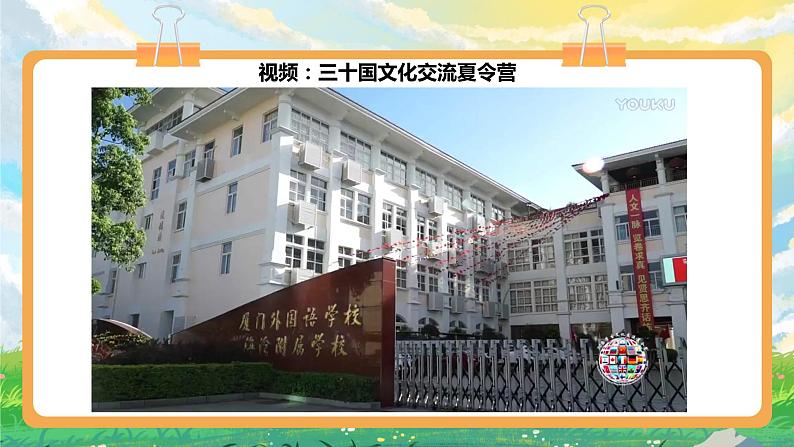 部编版小学道法六年级下册7多元文化 多样魅力第二课时. 课件第4页