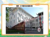 部编版小学道法六年级下册7多元文化 多样魅力第二课时. 课件+教案