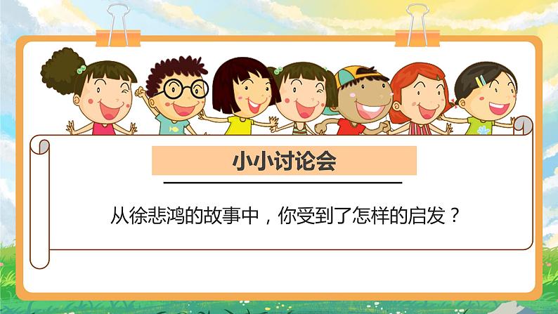 部编版小学道法六年级下册7多元文化 多样魅力第二课时. 课件第8页