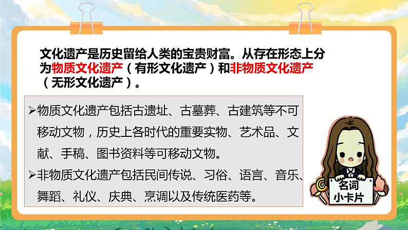 部编版小学道法六年级下册6探访古代文明第二课时. 课件+教案08