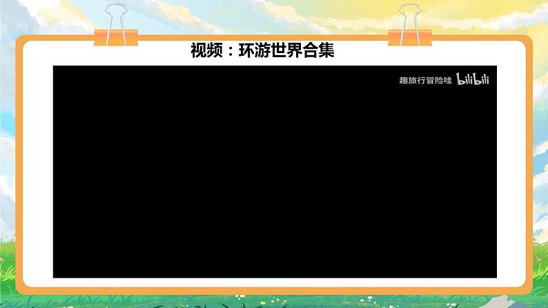 部编版小学道法六年级下册7多元文化 多样魅力第一课时. 课件+教案02