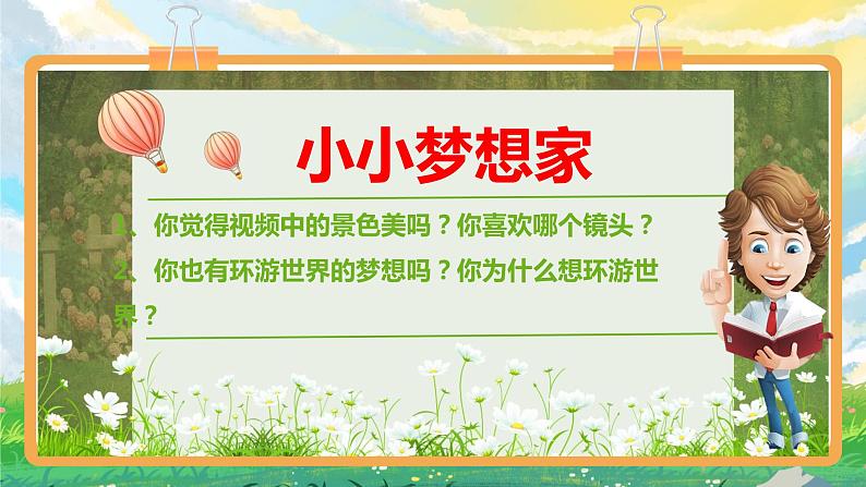 部编版小学道法六年级下册7多元文化 多样魅力第一课时. 课件+教案03