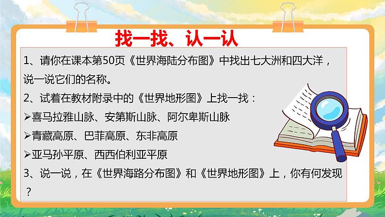 部编版小学道法六年级下册7多元文化 多样魅力第一课时. 课件+教案04