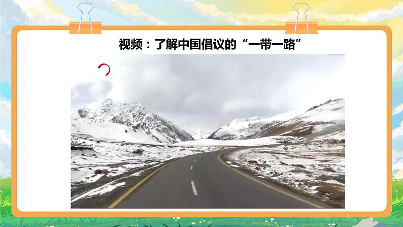 部编版小学道法六年级下册9 日益重要的国际组织  第二课时. 课件+教案02