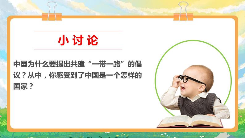 部编版小学道法六年级下册9 日益重要的国际组织  第二课时. 课件+教案05