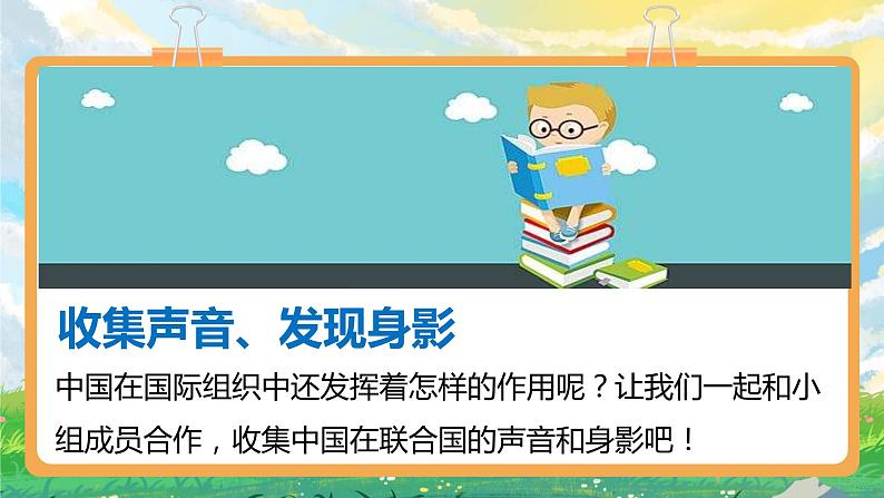 部编版小学道法六年级下册9 日益重要的国际组织  第二课时. 课件+教案08