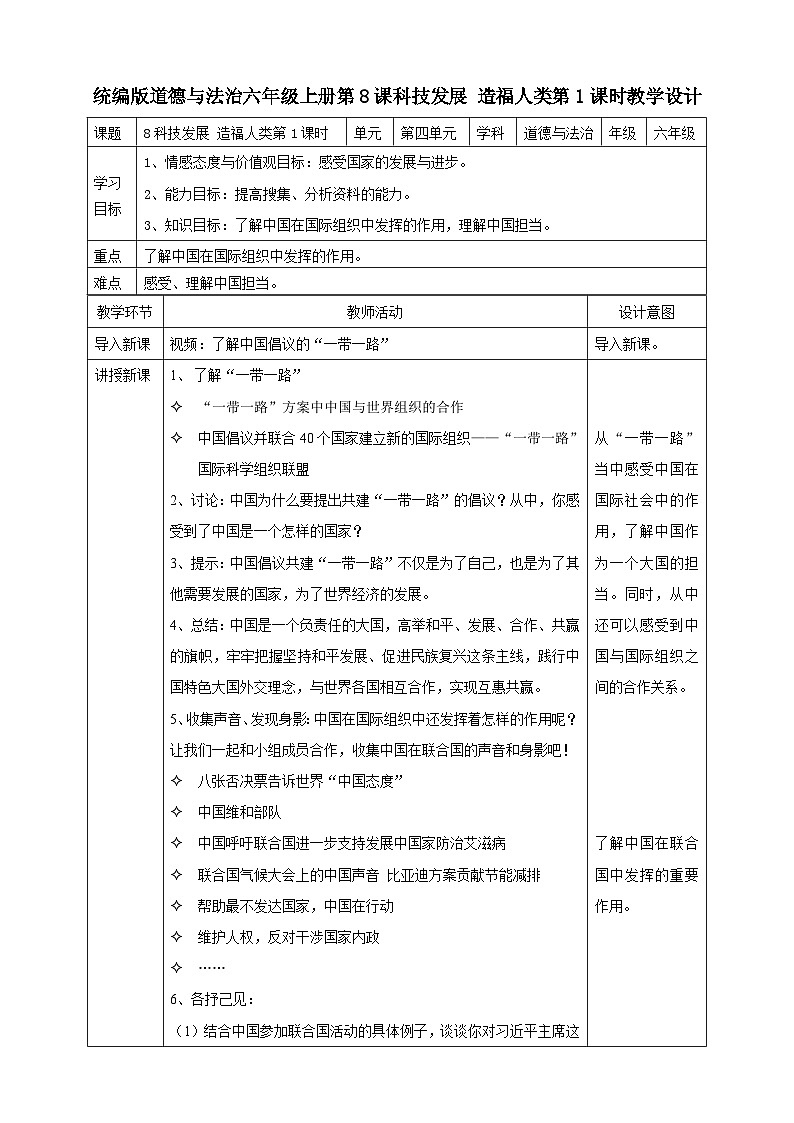 部编版小学道法六年级下册9 日益重要的国际组织  第二课时. 课件+教案01