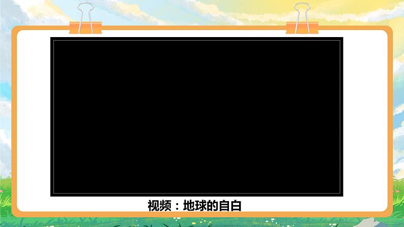 部编版小学道法六年级下册4.地球--我们的家园第二课时 课件+教案01