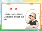 部编版小学道法六年级下册4.地球--我们的家园第二课时 课件+教案