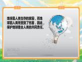 部编版小学道法六年级下册4.地球--我们的家园第二课时 课件+教案