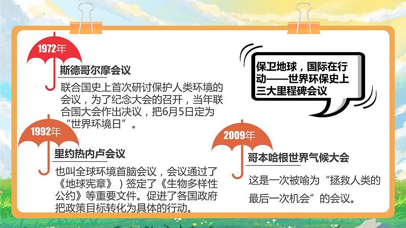 部编版小学道法六年级下册4.地球--我们的家园第二课时 课件+教案05