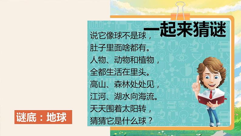 部编版小学道法六年级下册4.地球--我们的家园第一课时 课件+教案02