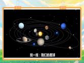 部编版小学道法六年级下册4.地球--我们的家园第一课时 课件+教案