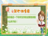 部编版小学道法六年级下册4.地球--我们的家园第一课时 课件+教案