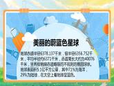 部编版小学道法六年级下册4.地球--我们的家园第一课时 课件+教案