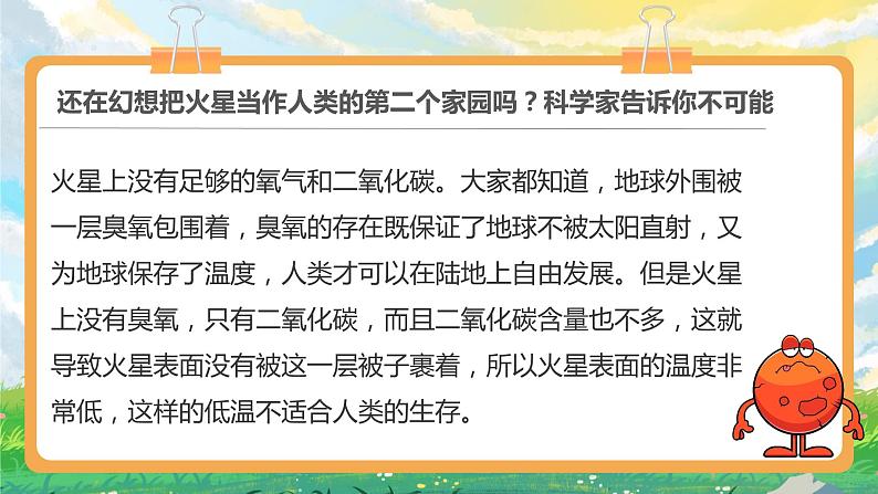 部编版小学道法六年级下册4.地球--我们的家园第一课时 课件+教案07