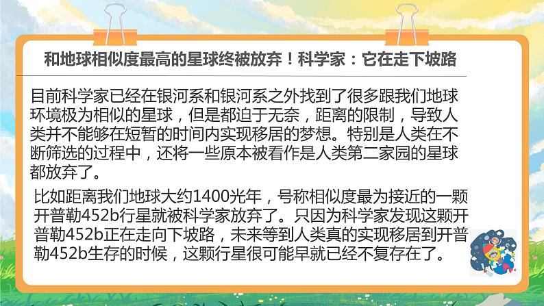 部编版小学道法六年级下册4.地球--我们的家园第一课时 课件+教案08