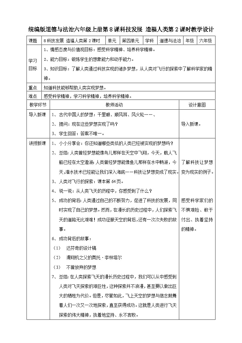 部编版小学道法六年级下册8 造福人类 第二课时. 课件+教案01